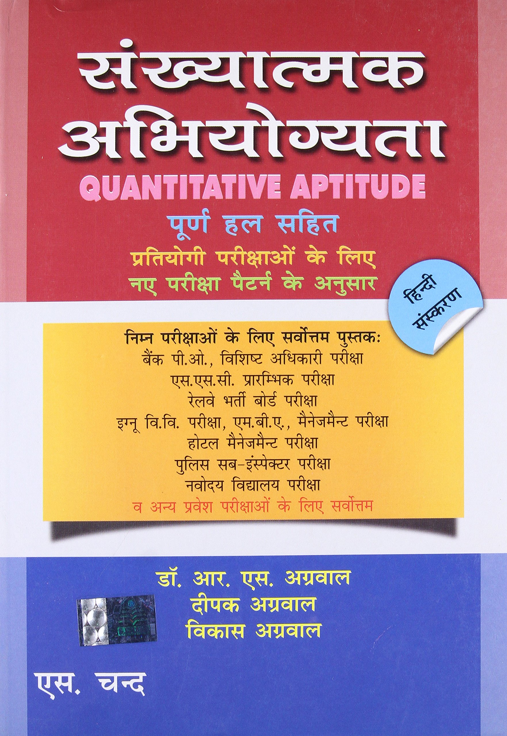 sankhyatmak-abhiyogyta-quantitative-aptitude-in-hindi-babajibook